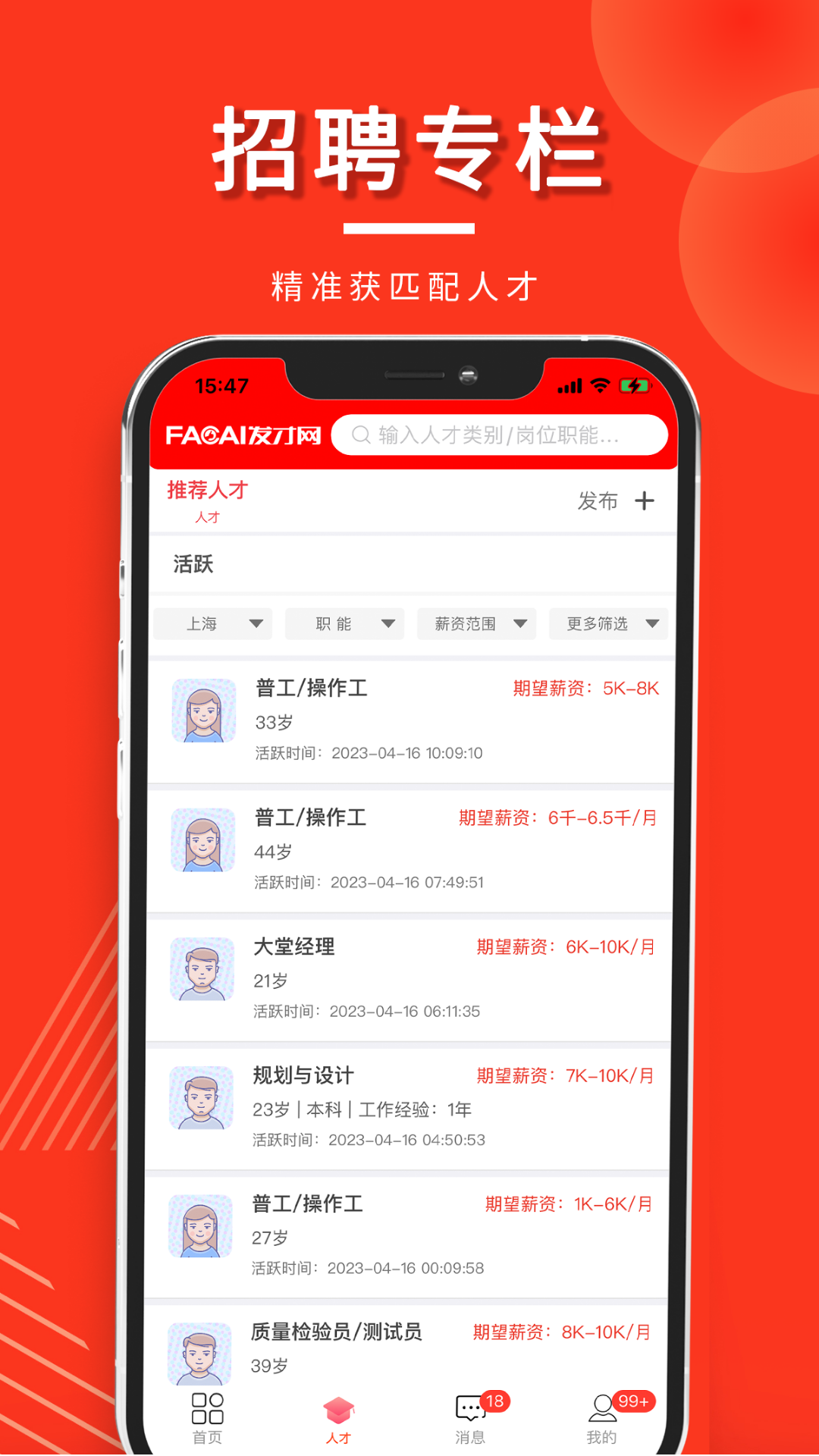 发才网v1.5.3.2截图3