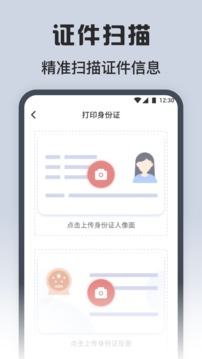 萬能連接生活截圖