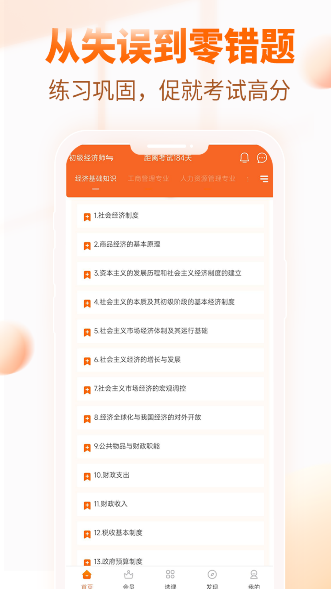 经济师考试题库v3.2.3截图2