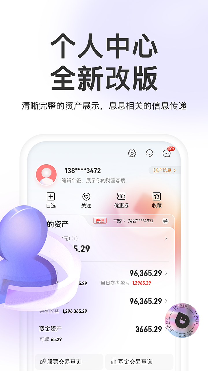 中邮证券v7.3.8.0截图1