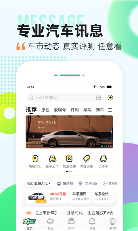 爱卡汽车-看选买新车二手车v11.0.3截图5