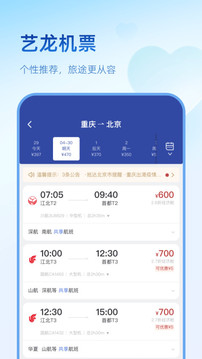 藝龍旅行-訂酒店機(jī)票火車票截圖
