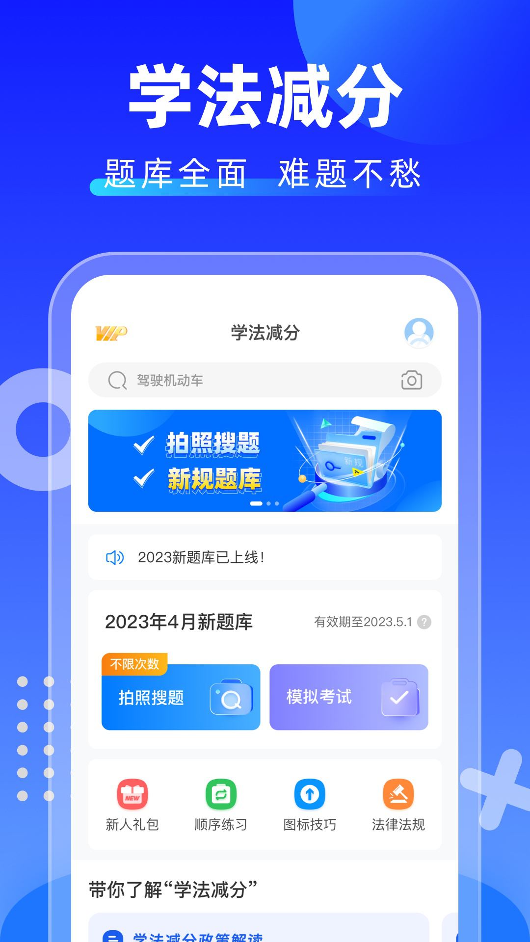 学法减分拍照搜题v1.2.1截图4