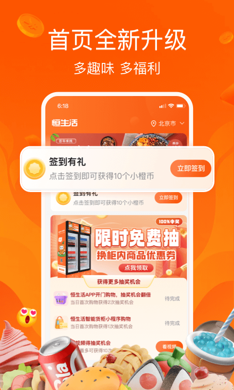 恒生活v5.0.1截图3