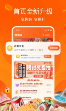 恒生活截圖