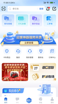 車福通截圖