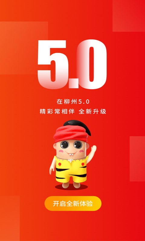 在柳州v5.0.1截图1