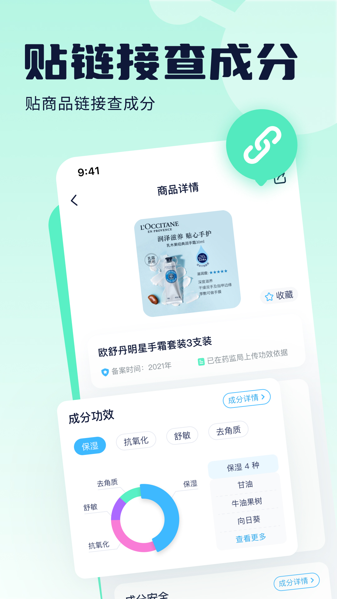 成分喵v1.0.0截图2