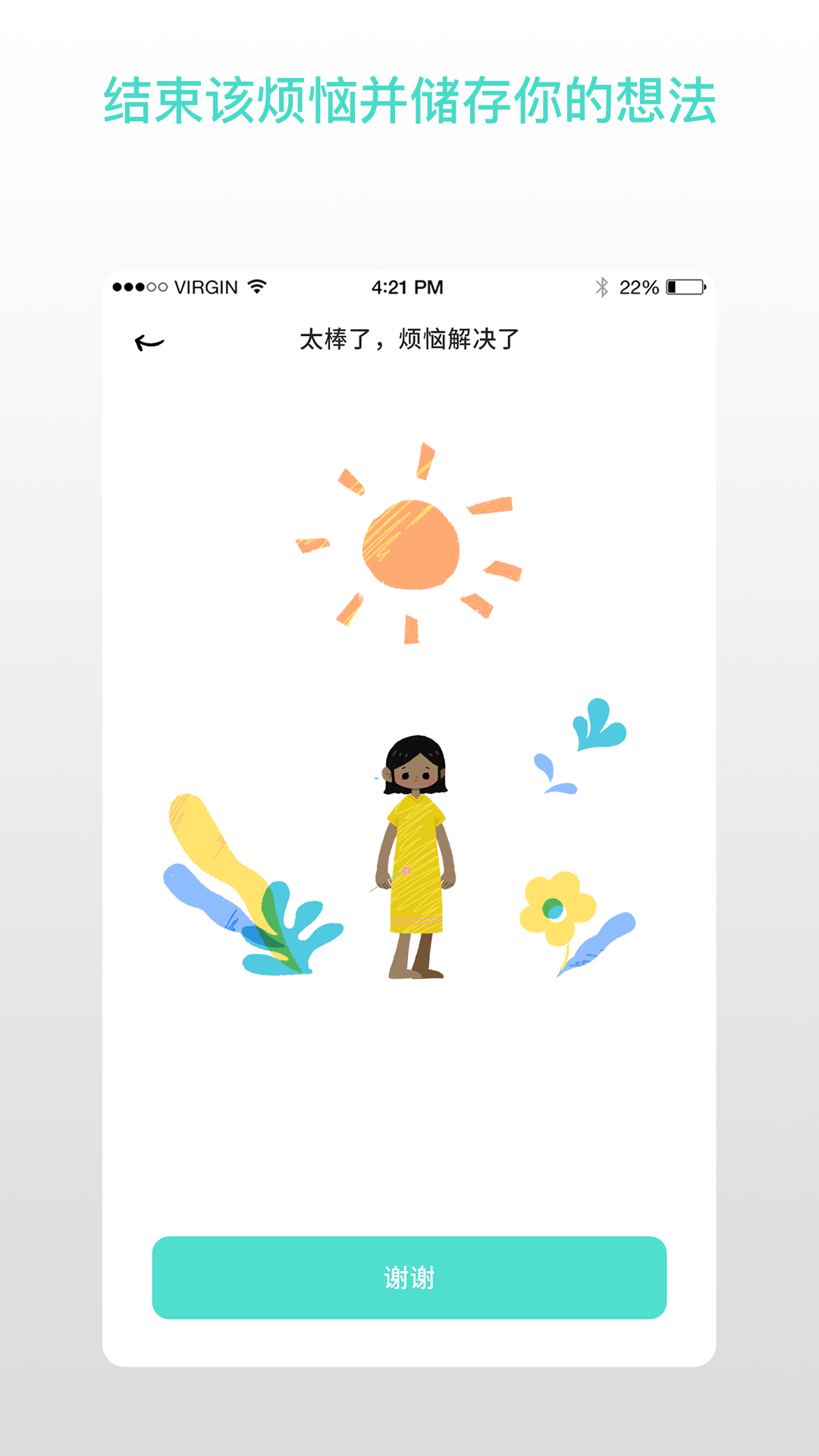 解忧娃娃v2.0.6截图4