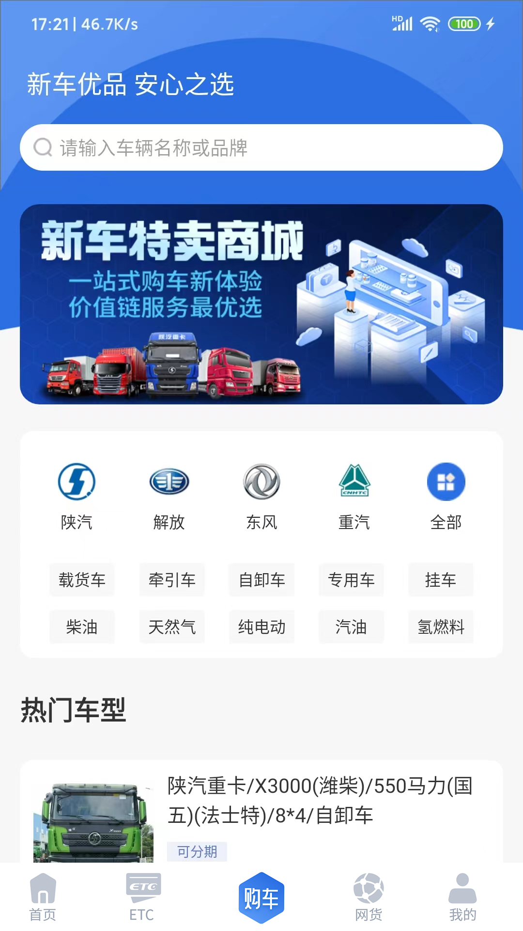 车福通v2.6.0截图2