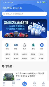 車福通截圖