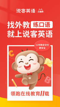 說(shuō)客英語(yǔ)截圖
