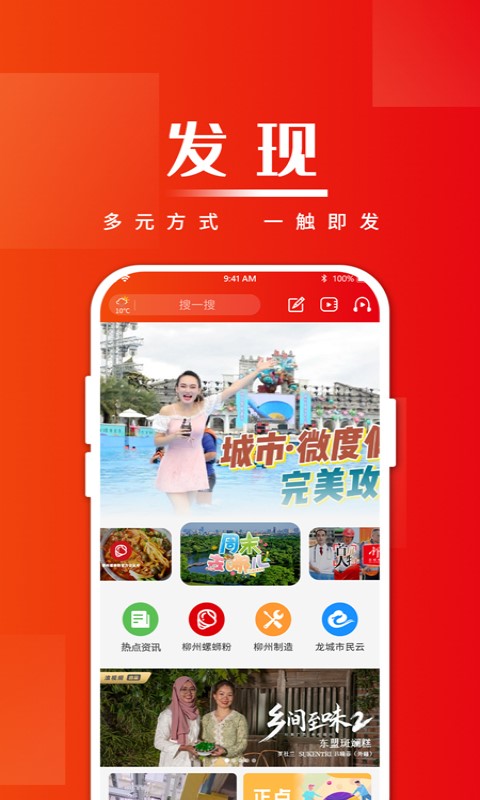 在柳州v5.0.1截图4