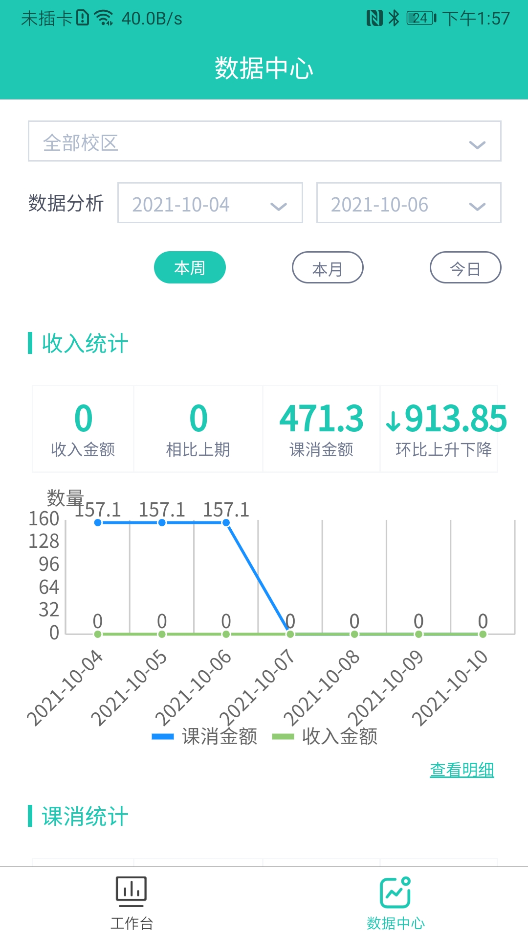 塔课v2.1.5截图2