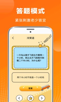 瘋狂猜謎語截圖