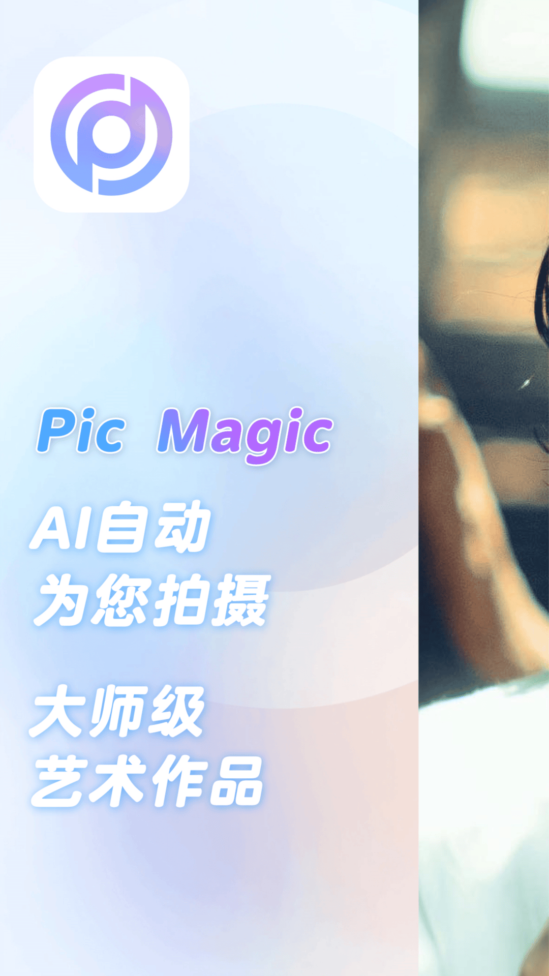 Pic Magic截图2