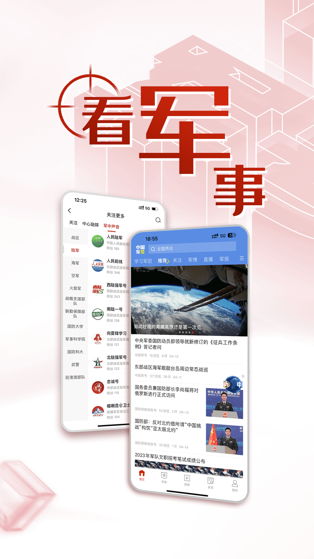 中国军号v0.9.221截图5