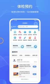 數(shù)智家醫(yī)截圖
