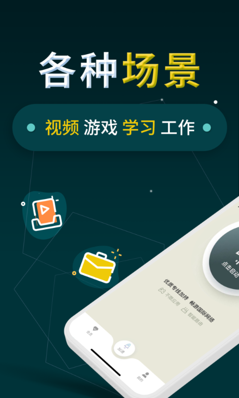 小火箭加速器软件v1.0.3截图3