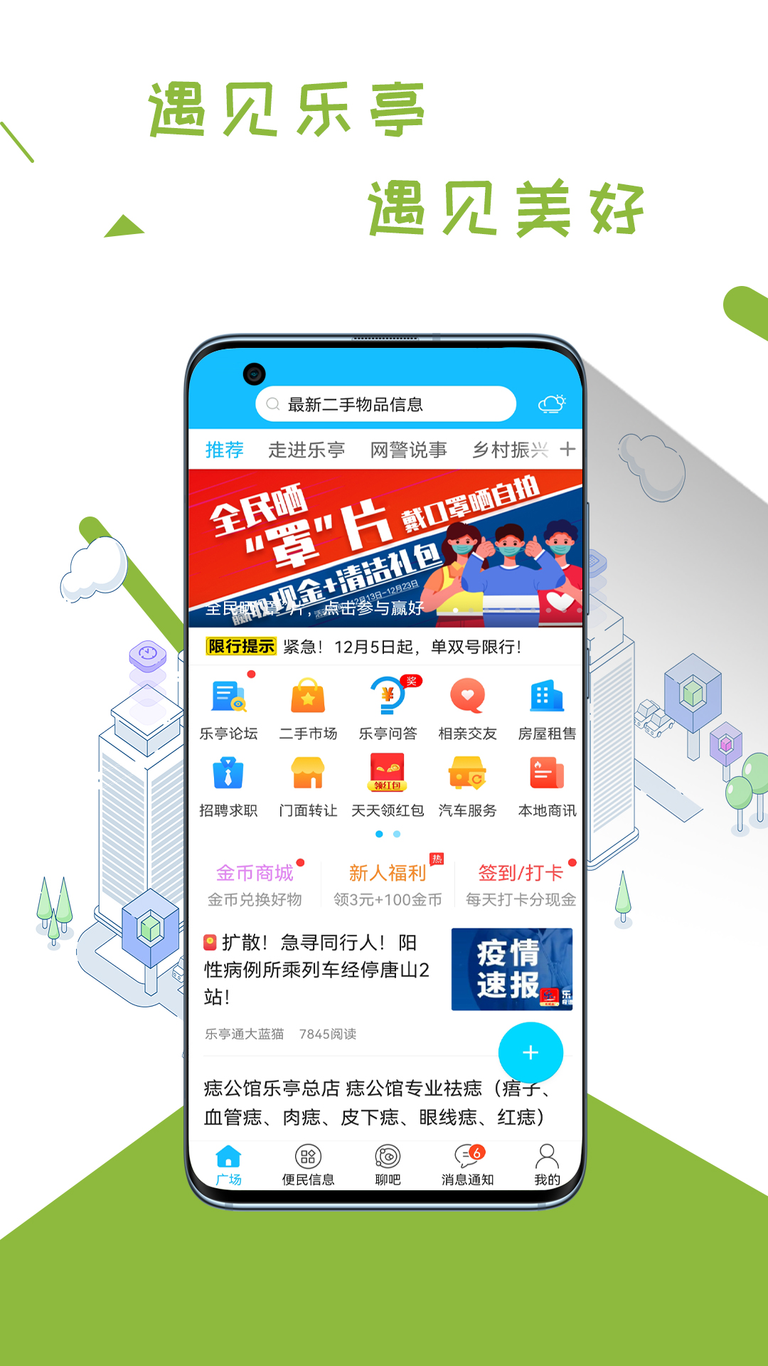 乐亭通v6.3.5截图4