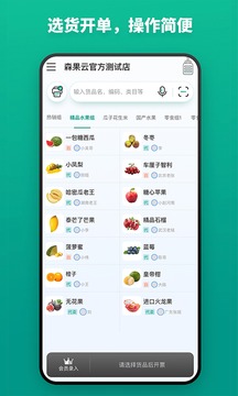 森果開(kāi)票助手截圖