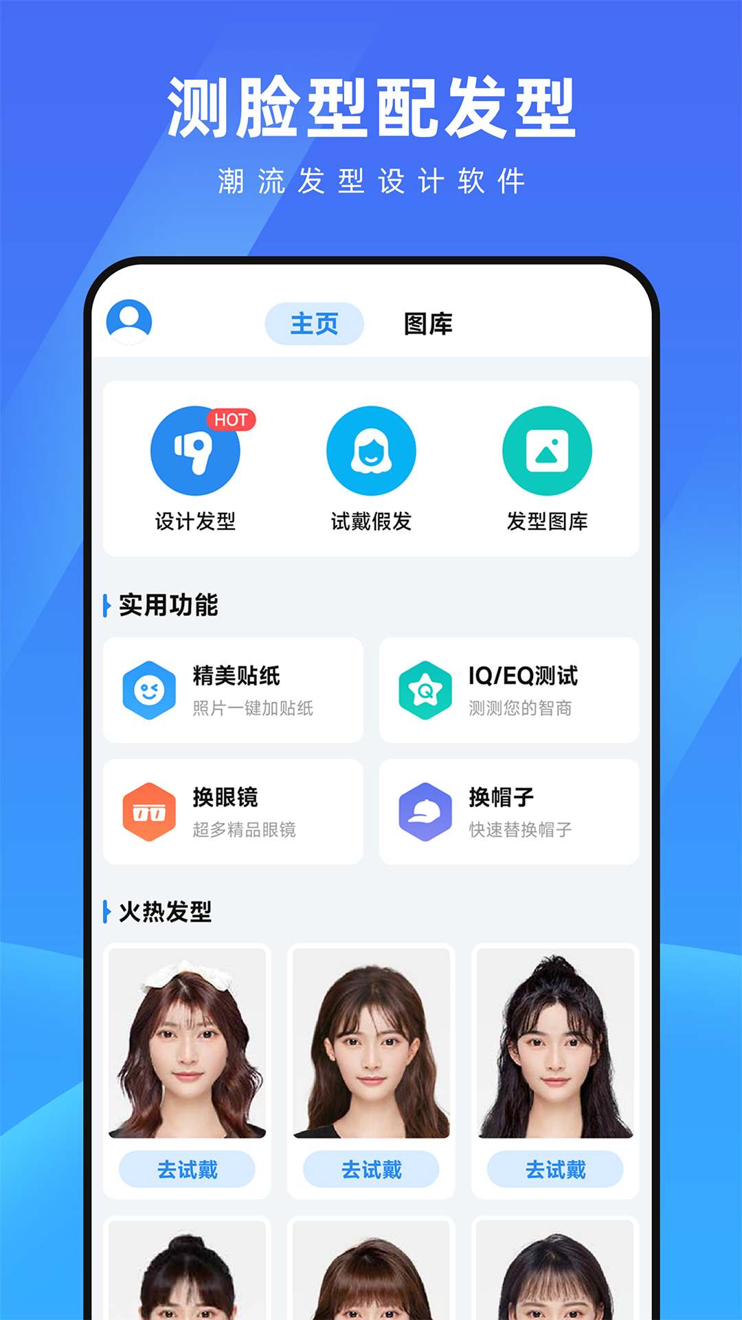 测脸型配发型v3.3.4截图5