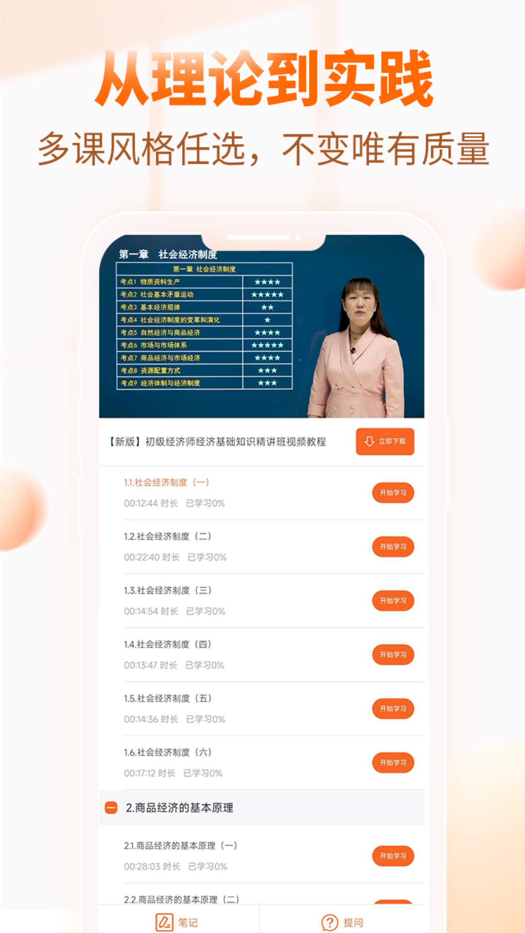 经济师考试题库v3.2.3截图3