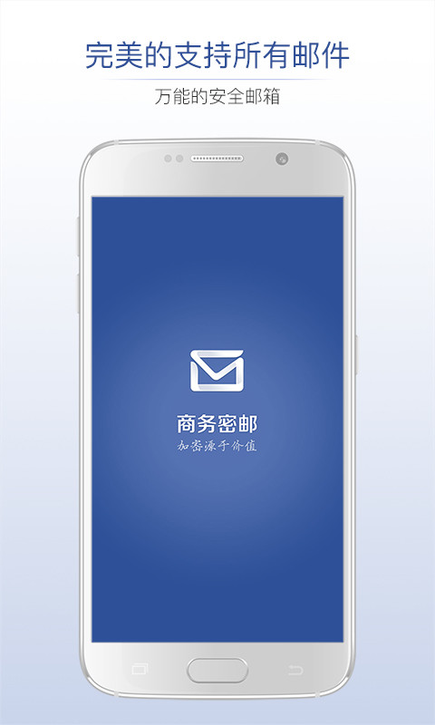商务密邮v5.1.36截图5