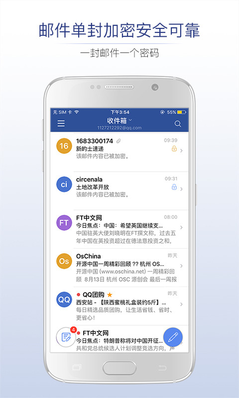 商务密邮v5.1.35截图3