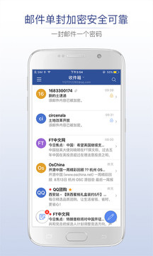 商務(wù)密郵截圖