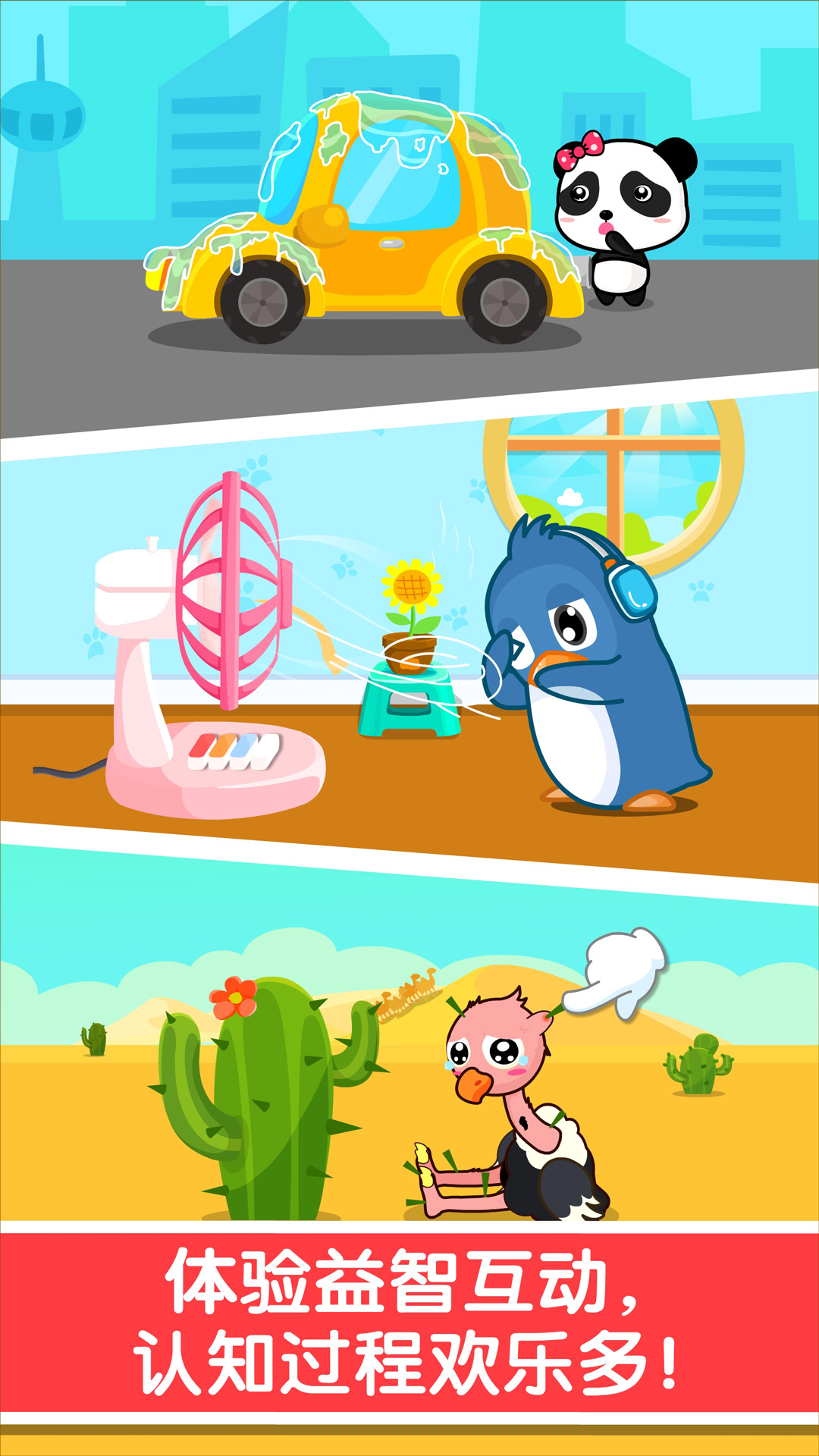 寶寶認知大全截圖預覽