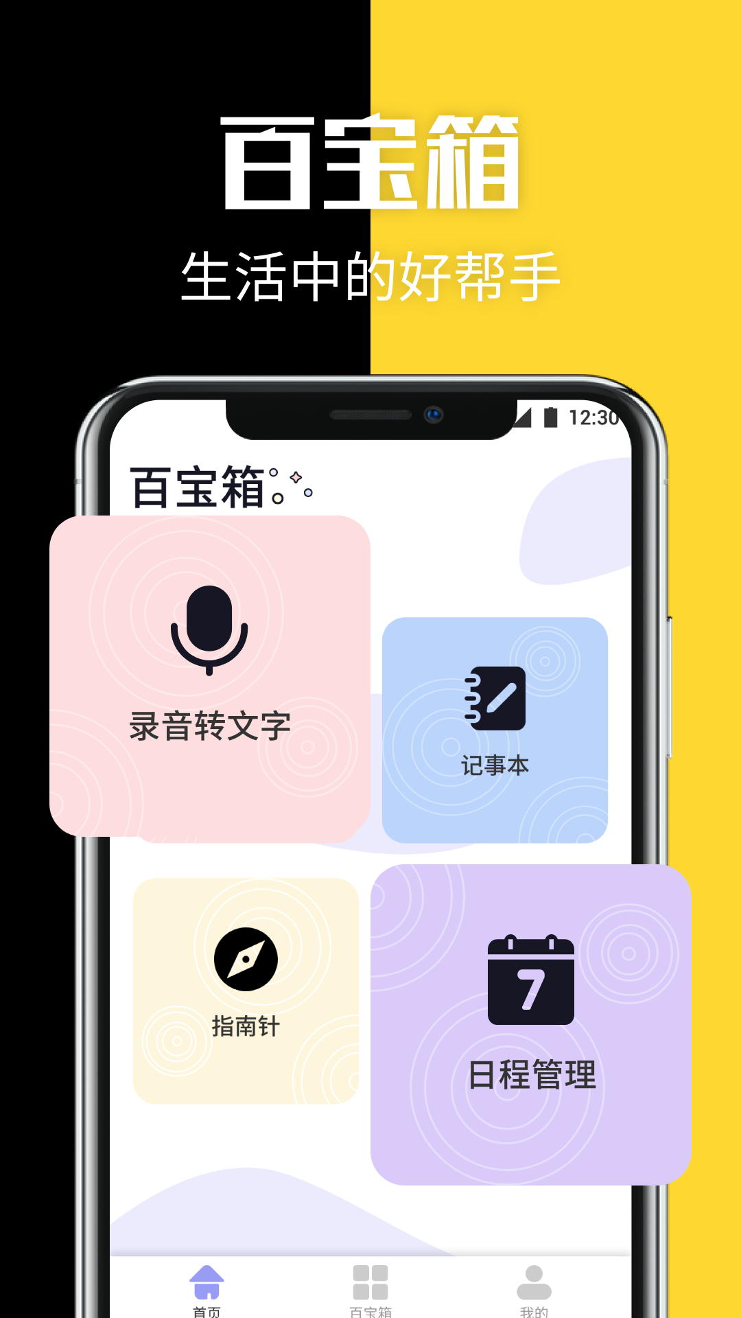 隐藏应用管理v1.1截图3