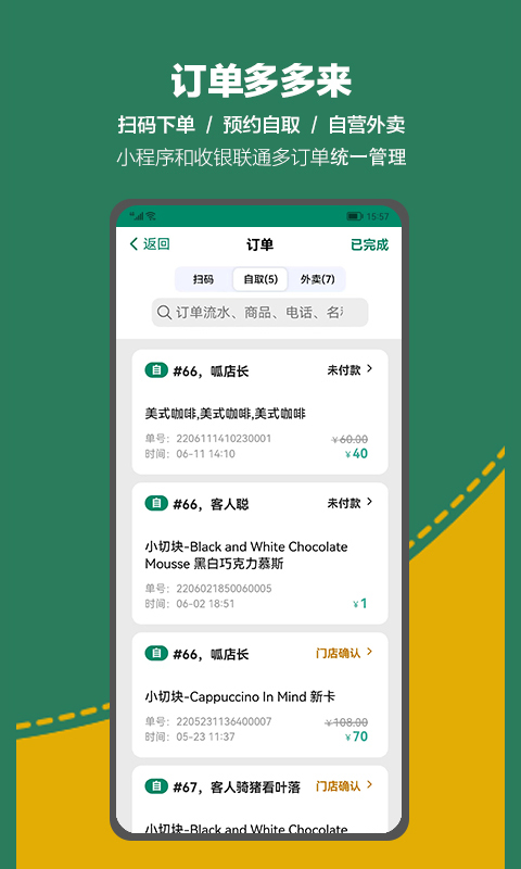 呱咖收银外卖系统v4.4.3截图2