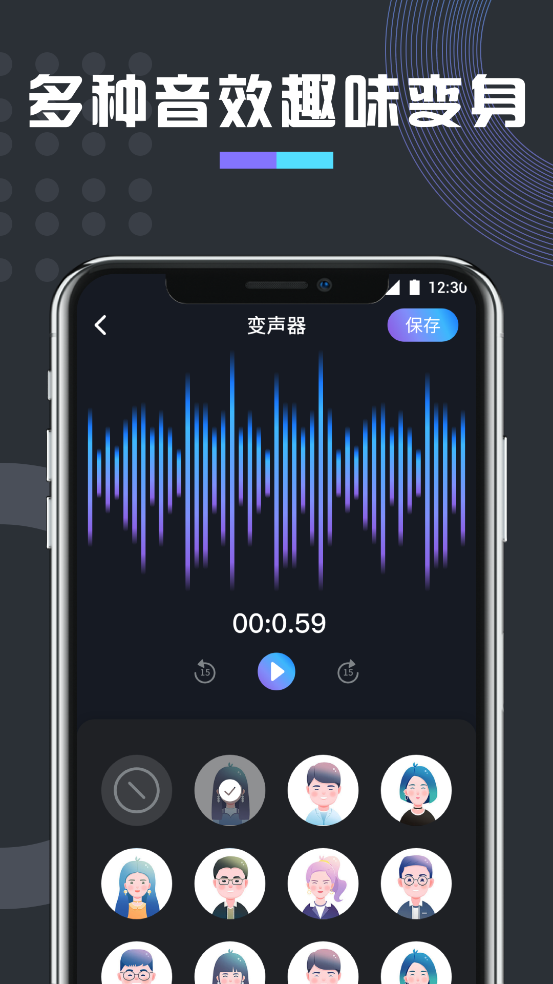 免费万能变声器v1.1截图3