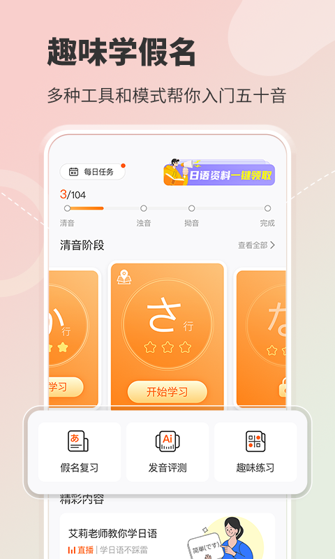 五十音图v3.8.0截图4