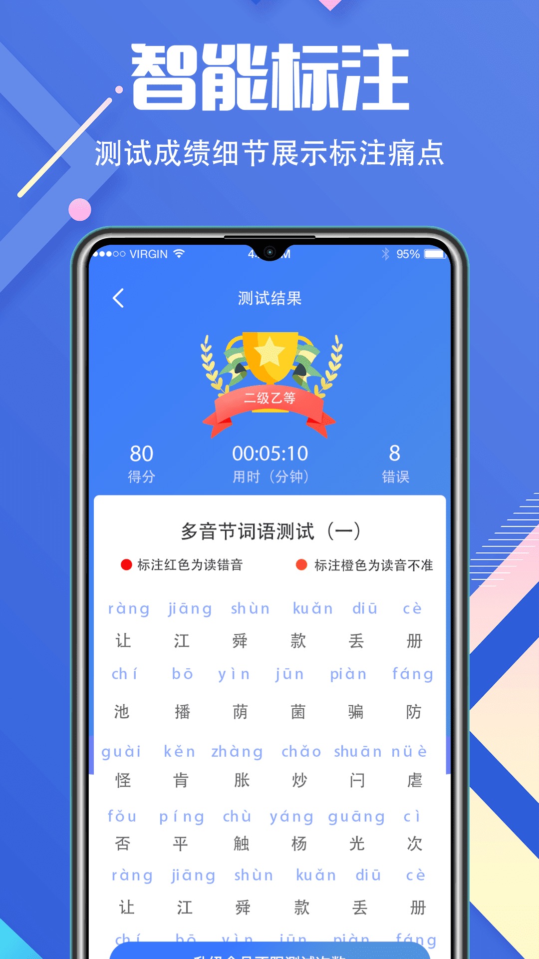 普通话学习v3.2.0截图3