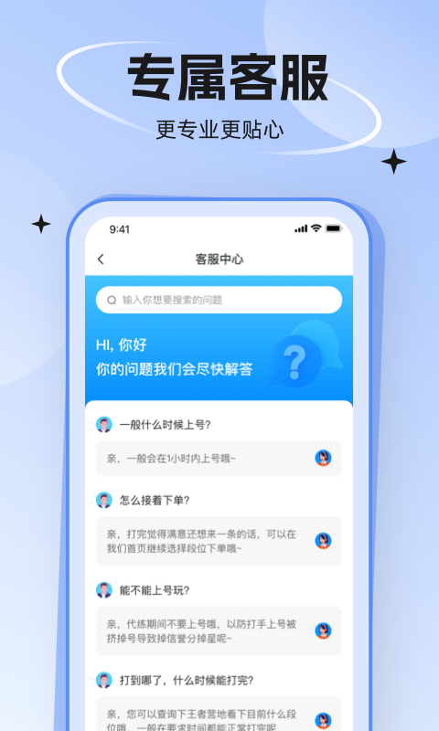 代練丸子截圖預(yù)覽