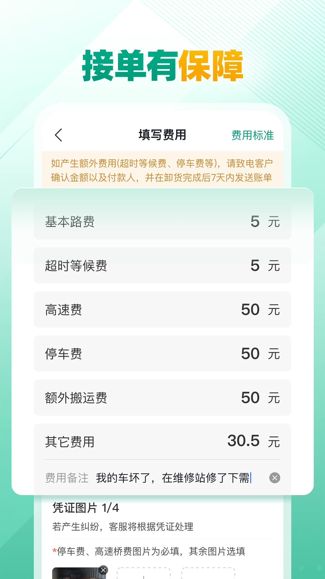 省省司机v1.4.1截图1