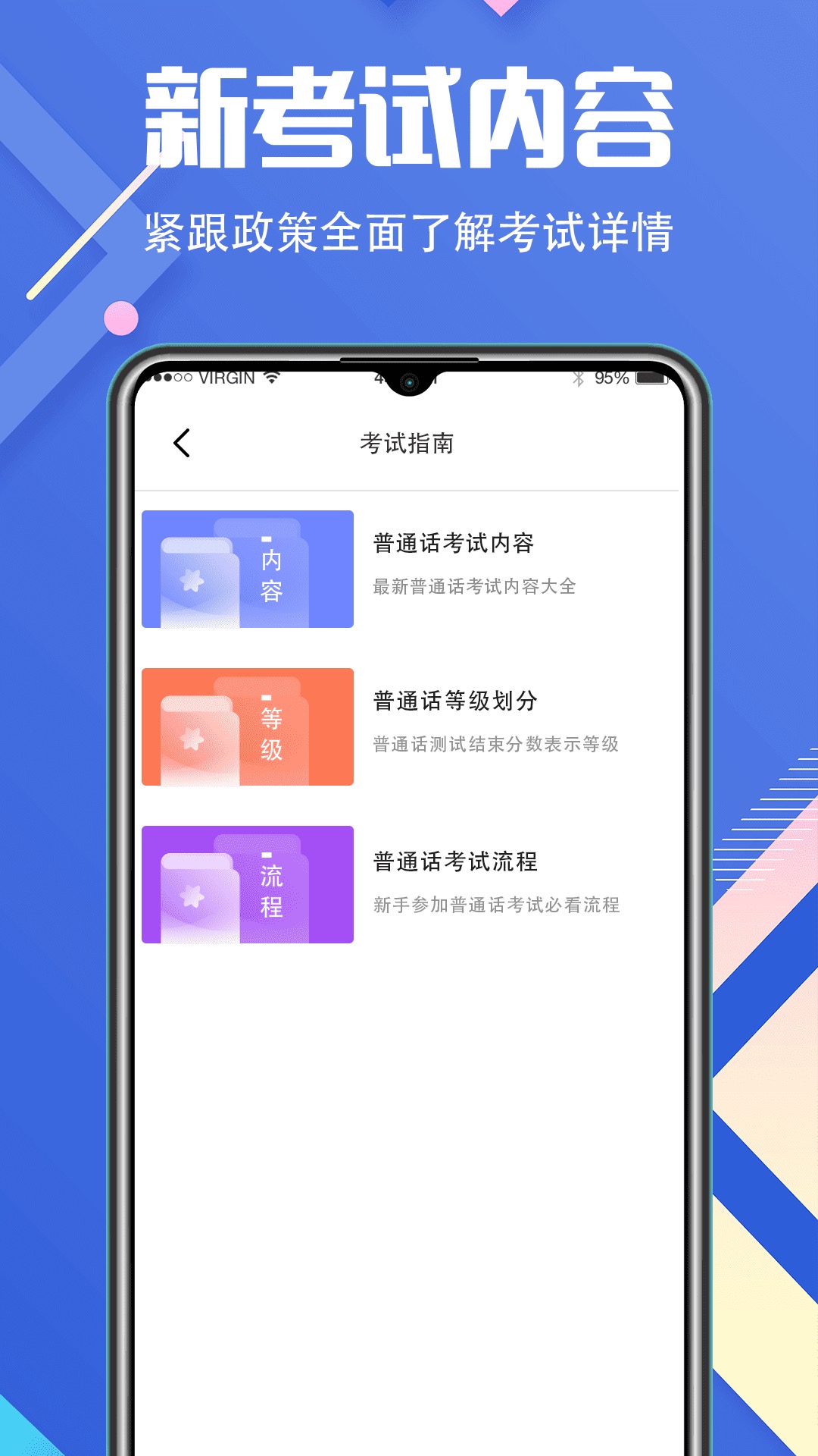 普通话学习v3.2.0截图2