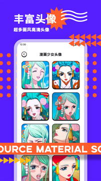 頭像制作助手截圖