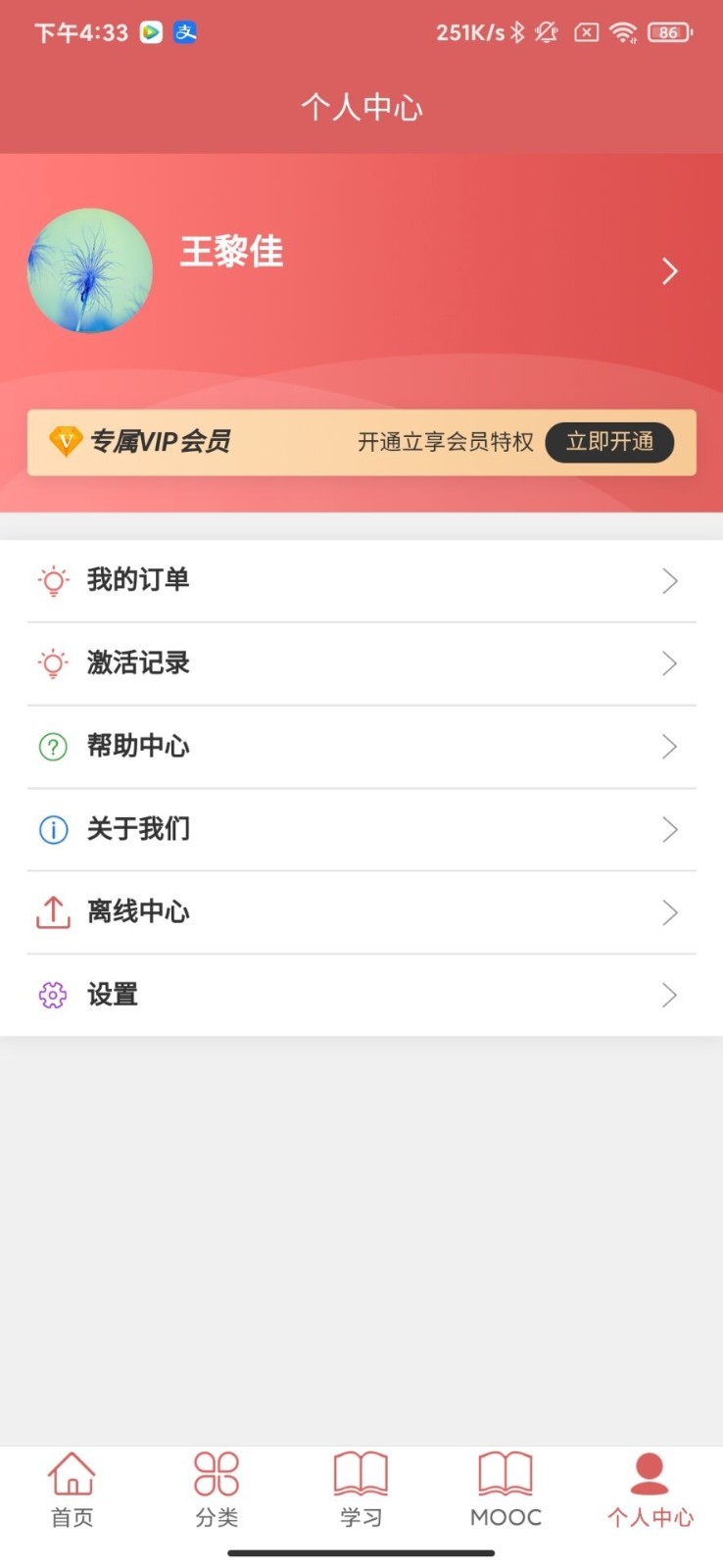 医开讲v1.4.7截图3