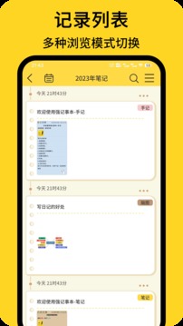 強(qiáng)記事本截圖