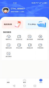 新驛家截圖