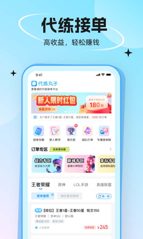 代練丸子截圖預(yù)覽