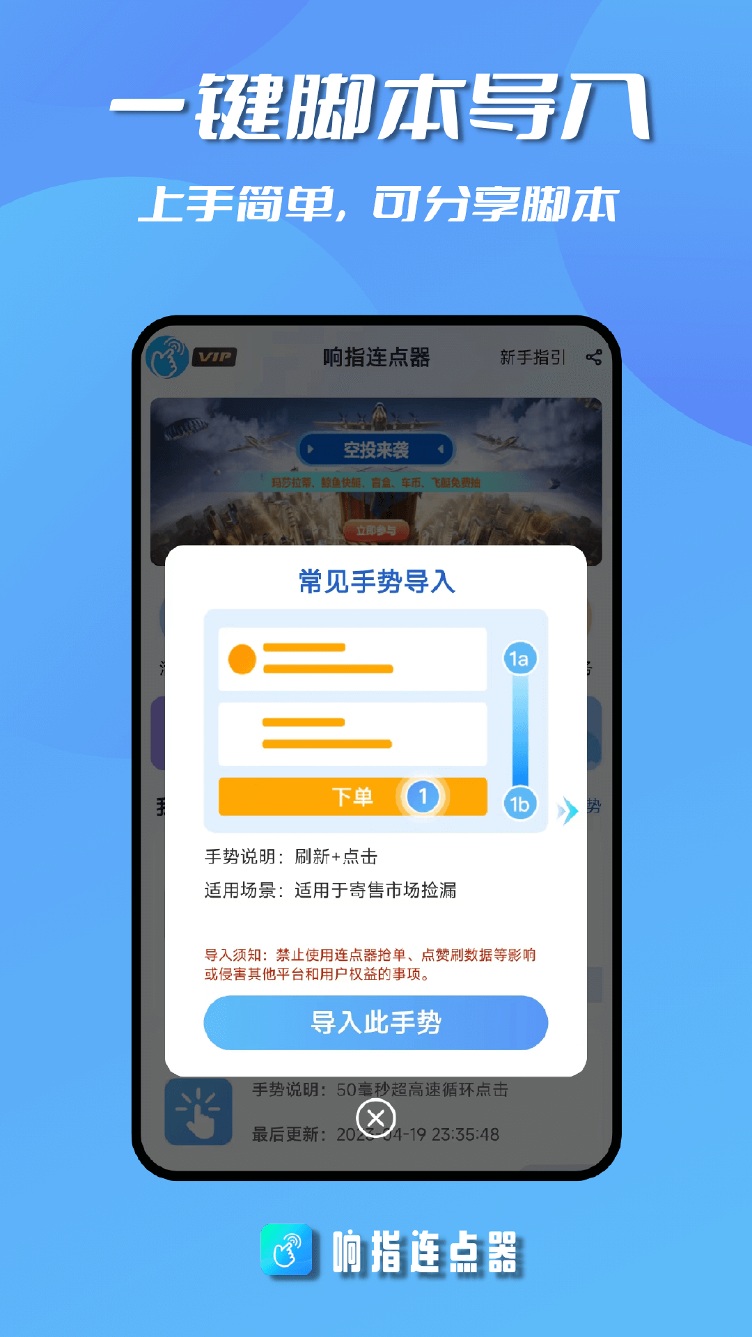 响指连点器v1.1.0截图2