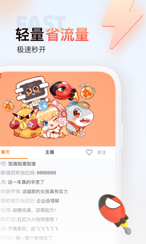 斗鱼极速版v3.0.5截图4