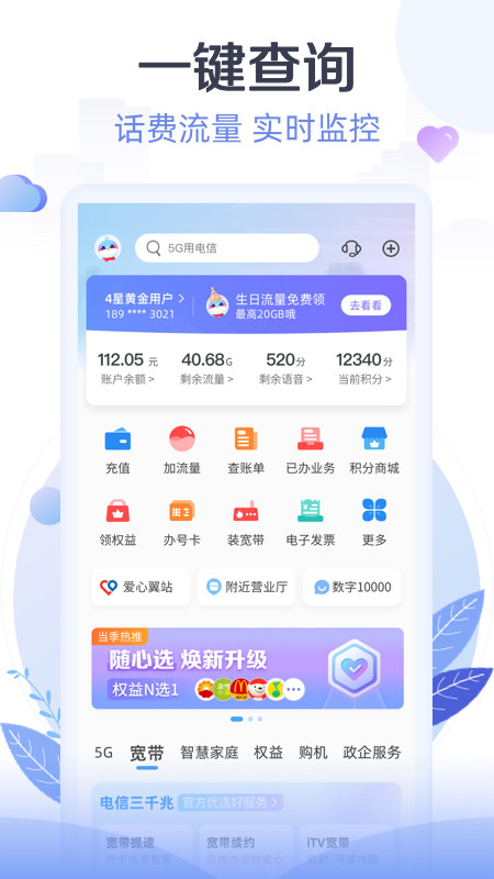 天翼生活v8.1.0截图5