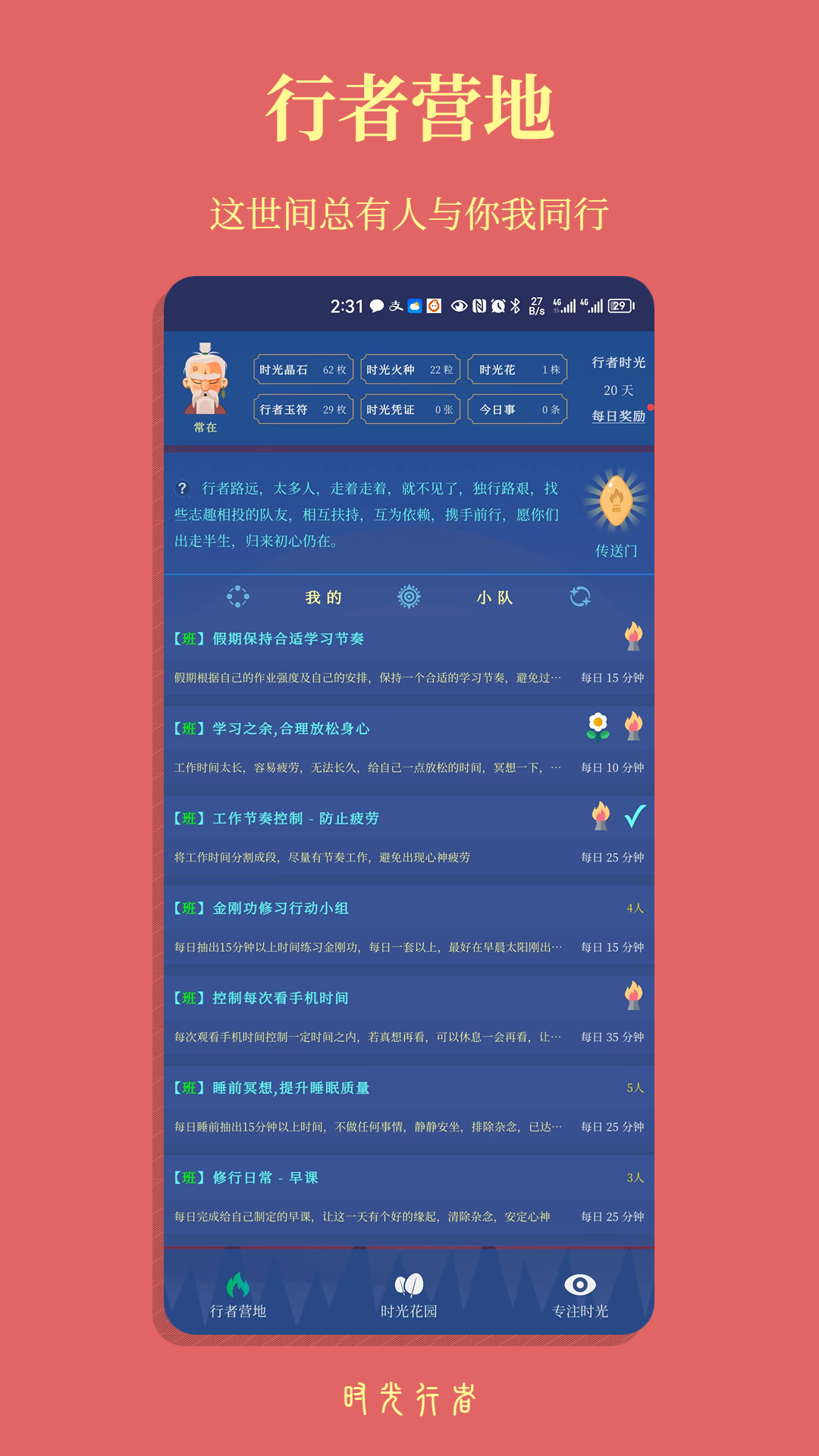 时光行者v1.0.6.1截图3