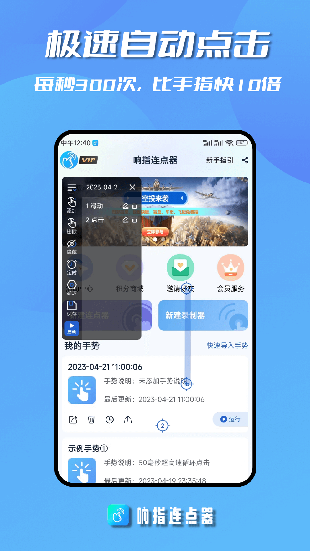 响指连点器v1.1.0截图4