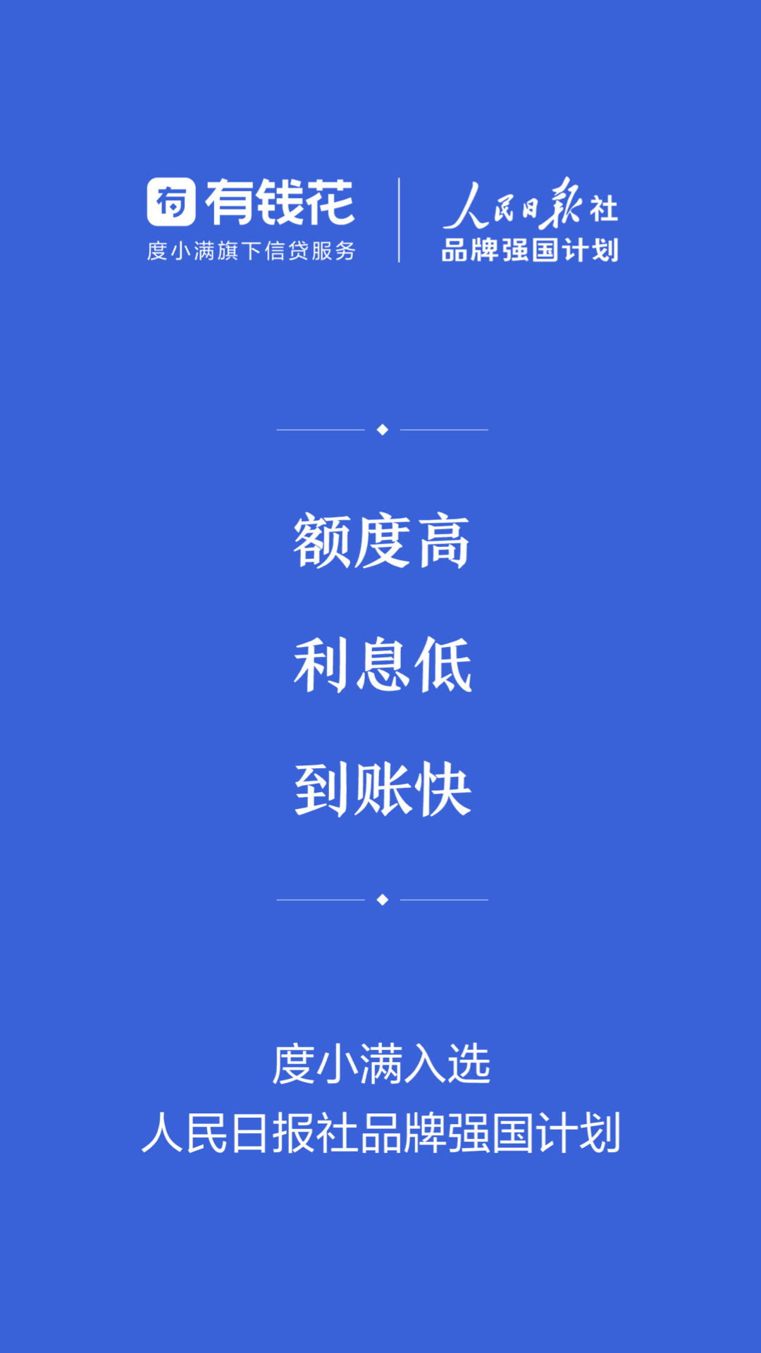 有钱花v7.0.2截图1